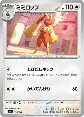 ミミロップ