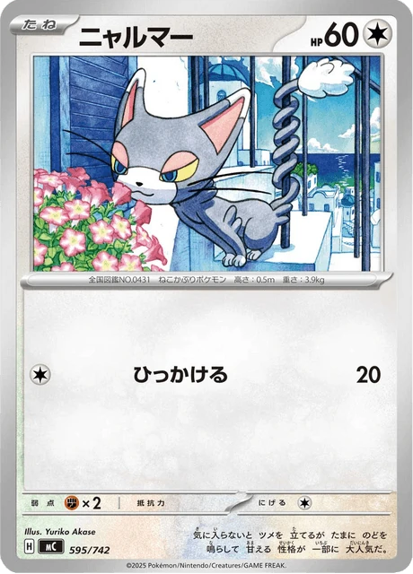 ニャルマー 595/742