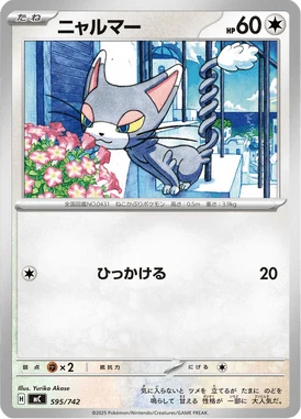 ニャルマー