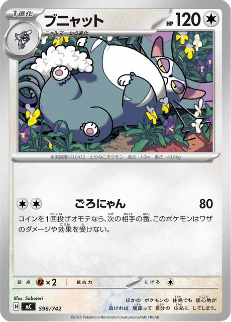 ブニャット 596/742