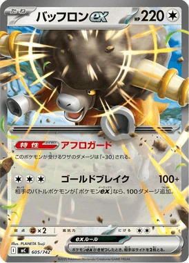 バッフロンex