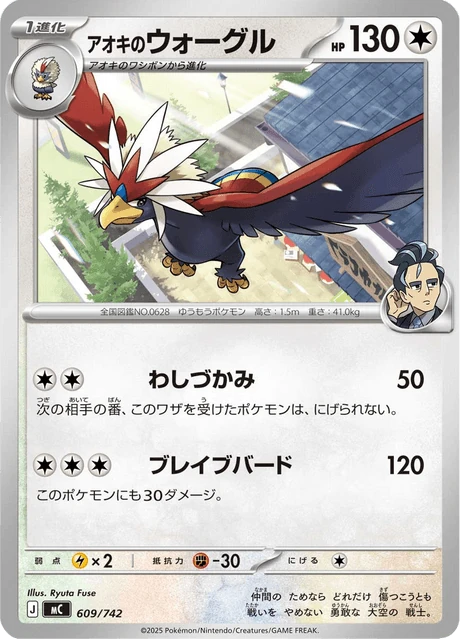 アオキのウォーグル 609/742