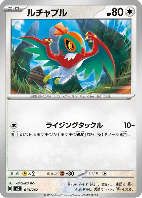 ルチャブル 613/742