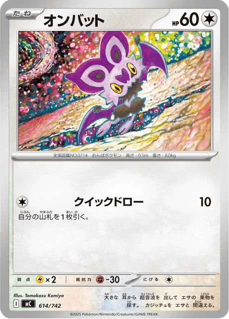 オンバット 614/742