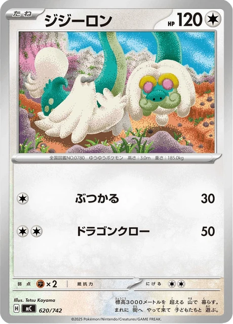 ジジーロン 620/742