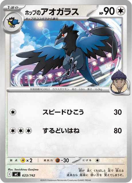 ホップのアオガラス 623/742