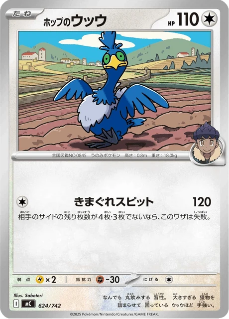 ホップのウッウ 624/742