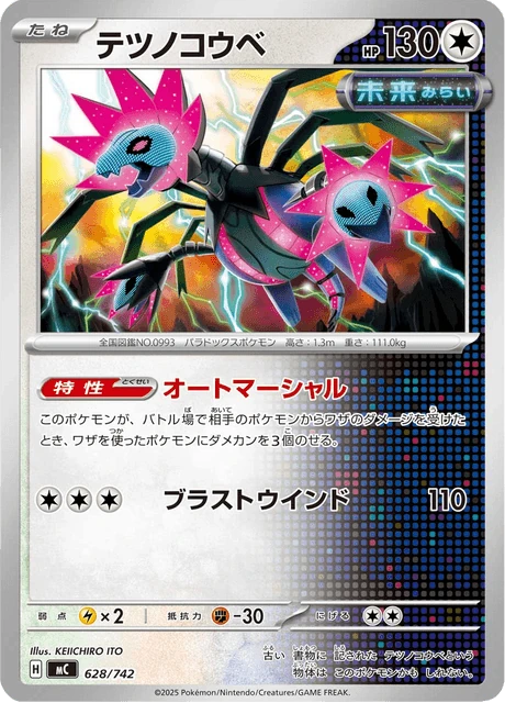テツノコウベ 628/742