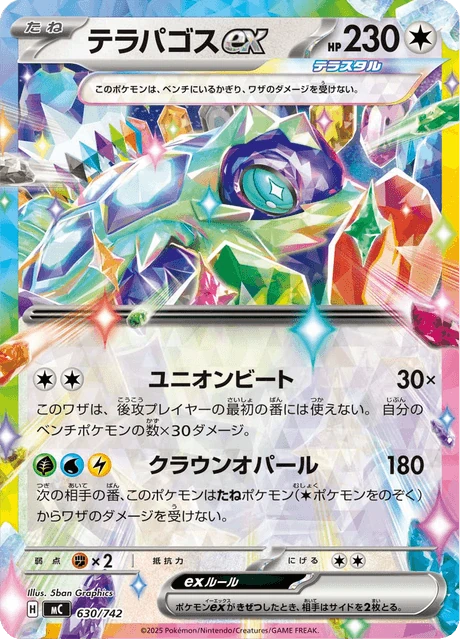 テラパゴスex 630/742