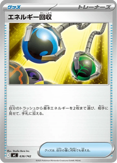 エネルギー回収 636/742