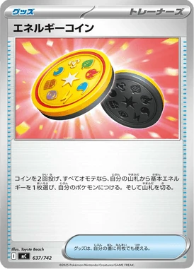 エネルギーコイン