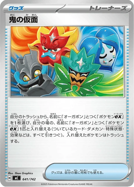 鬼の仮面 641/742