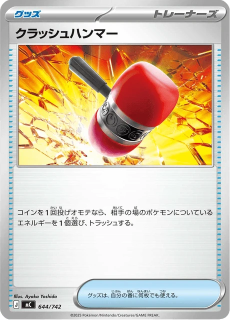 クラッシュハンマー 644/742