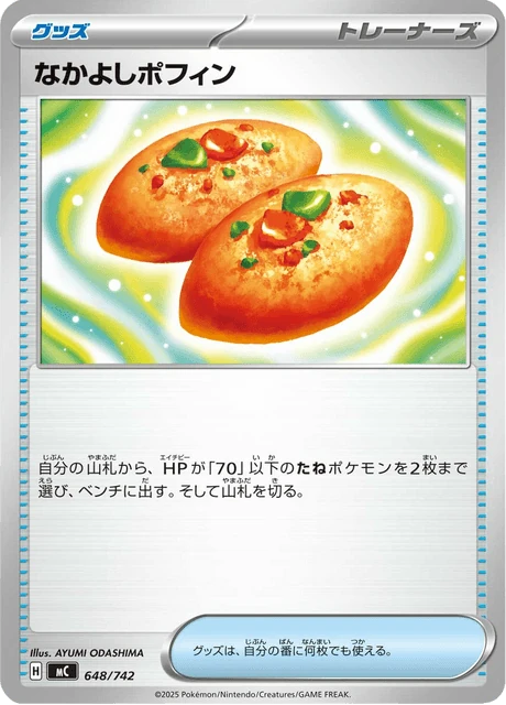 なかよしポフィン 648/742