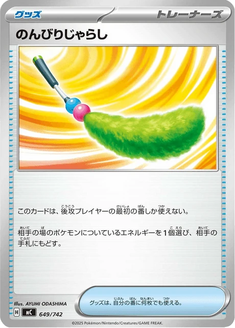 のんびりじゃらし 649/742