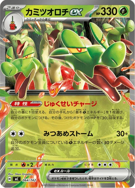 カミツオロチex 064/742