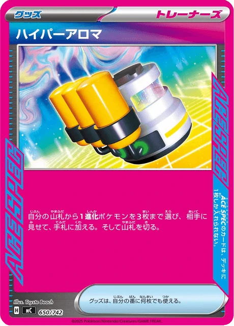 ハイパーアロマ 650/742