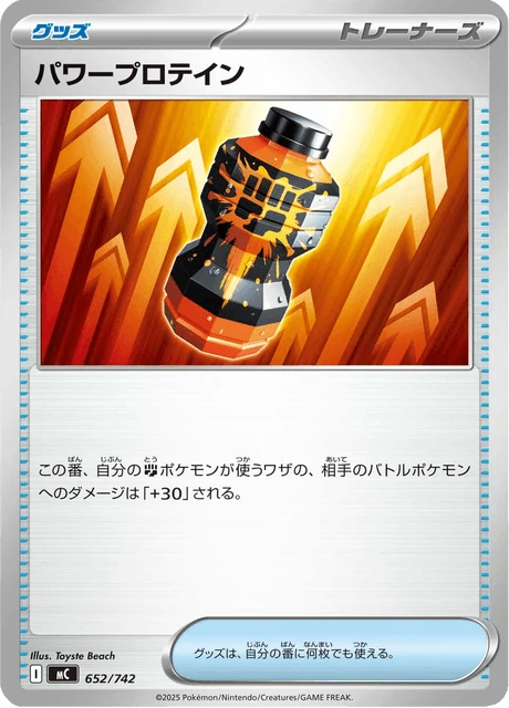 パワープロテイン 652/742