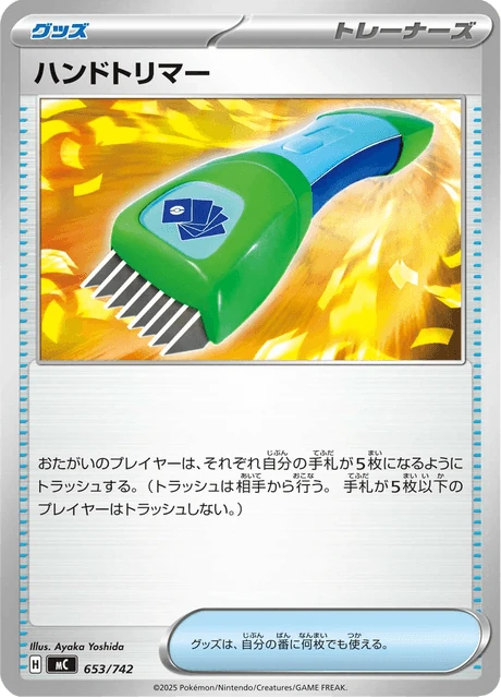 ハンドトリマー 653/742