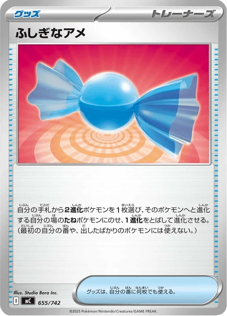ふしぎなアメ 655/742