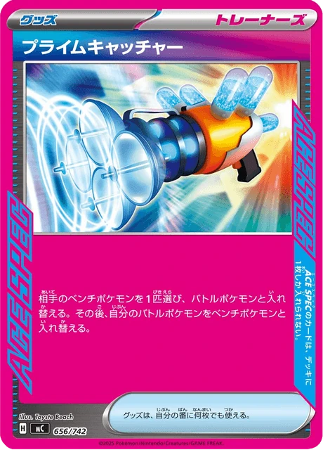 プライムキャッチャー 656/742
