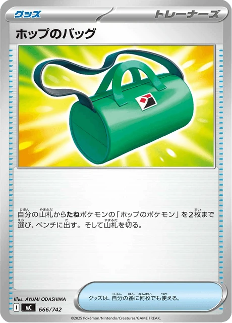 ホップのバッグ 666/742