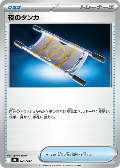 夜のタンカ 670/742