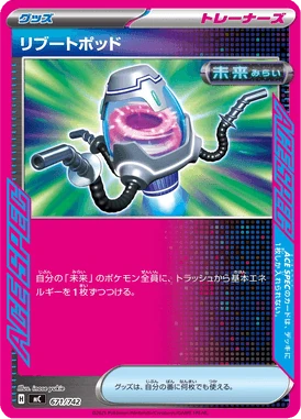 リブートポッド