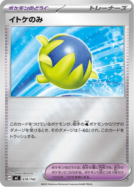 イトケのみ 676/742