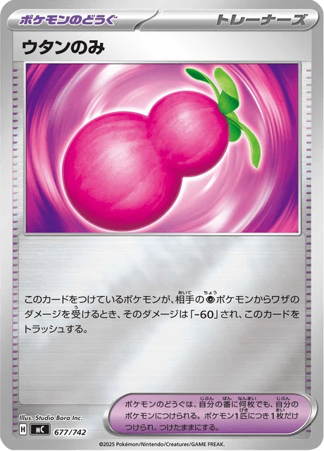 ウタンのみ 677/742