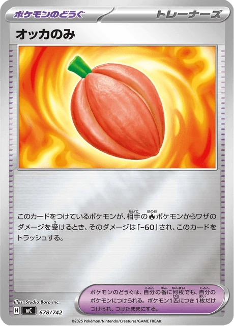 オッカのみ 678/742