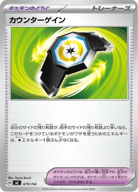 カウンターゲイン 679/742