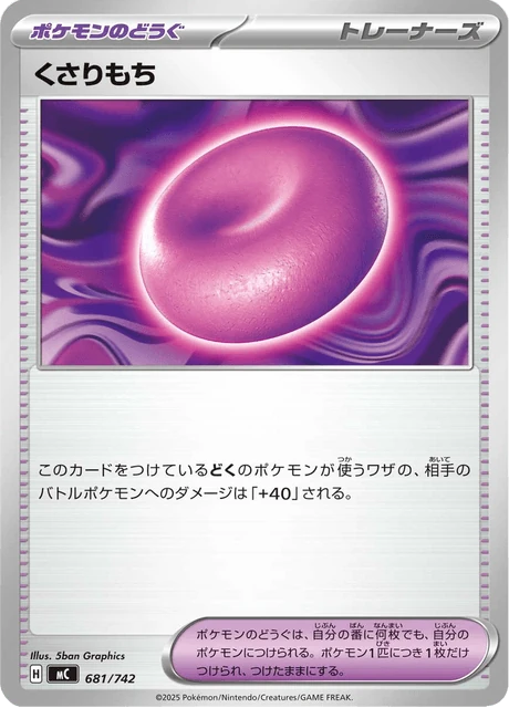 くさりもち 681/742