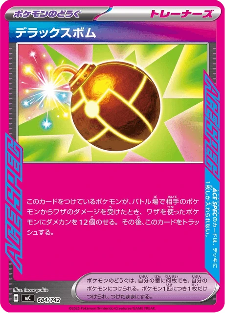 デラックスボム 684/742