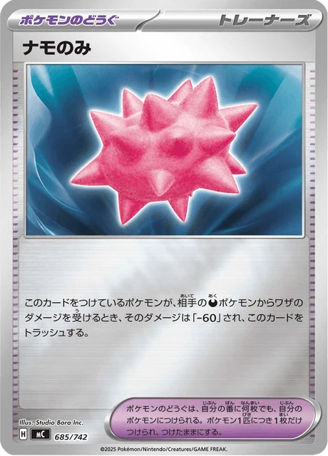 ナモのみ 685/742