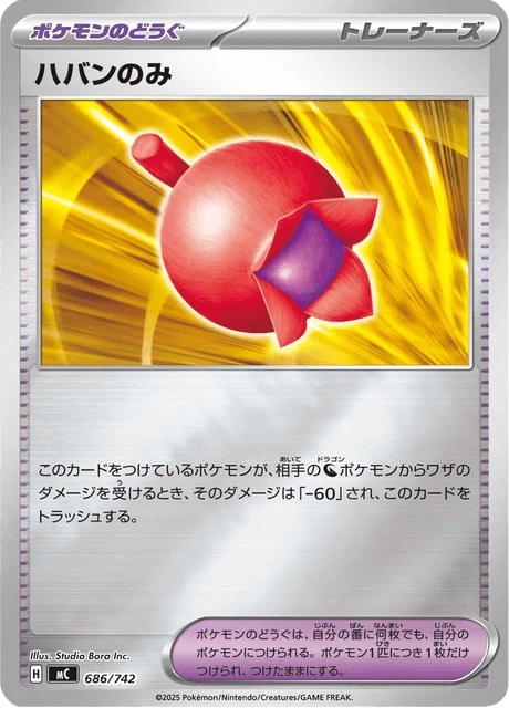 ハバンのみ 686/742