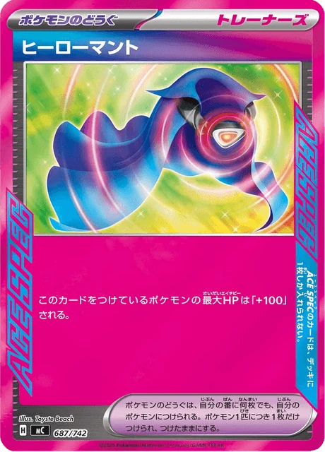 ヒーローマント 687/742