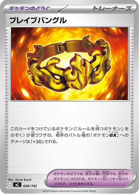 ブレイブバングル 689/742