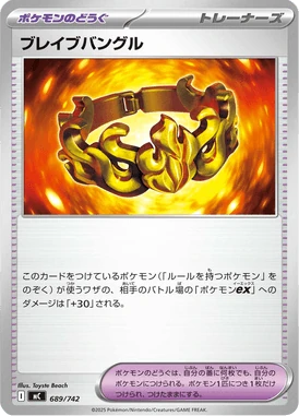ブレイブバングル