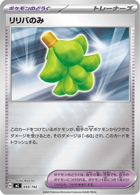 リリバのみ 693/742