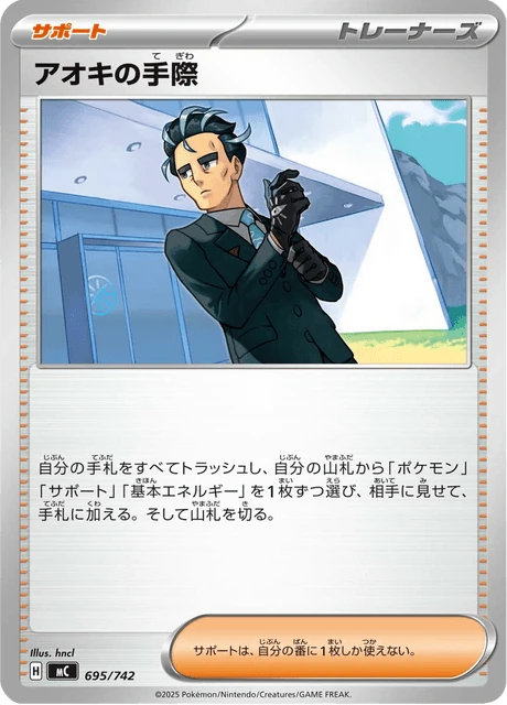 アオキの手際 695/742