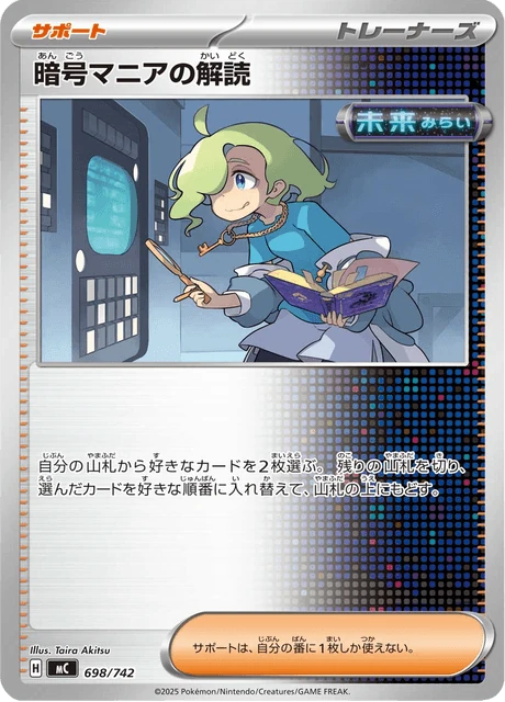 暗号マニアの解読 698/742