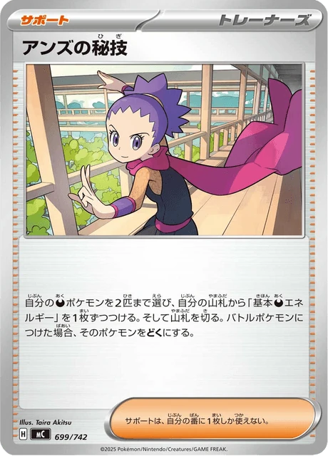 アンズの秘技 699/742