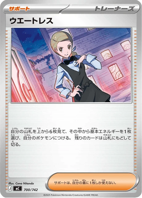 ウエートレス 700/742