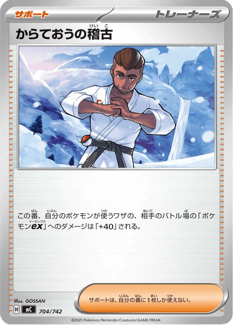 からておうの稽古 704/742
