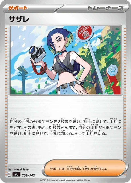 サザレ 709/742