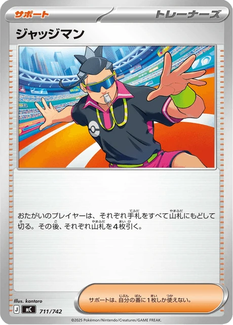 ジャッジマン 711/742