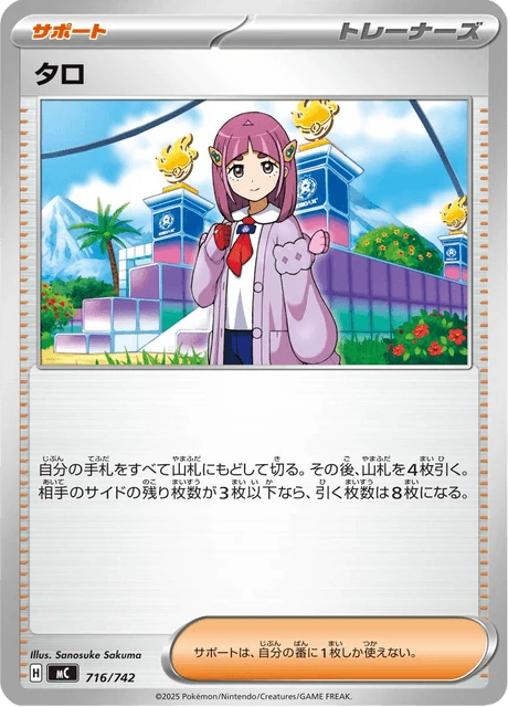 タロ 716/742