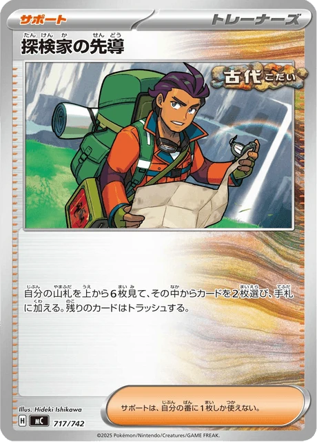 探検家の先導 717/742