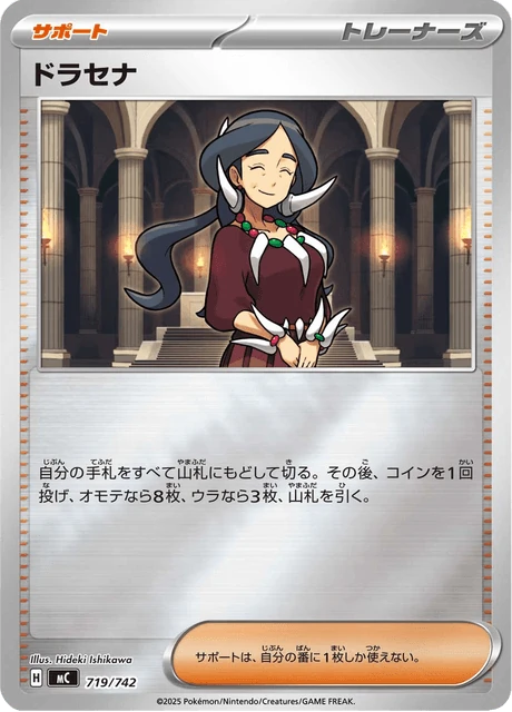 ドラセナ 719/742